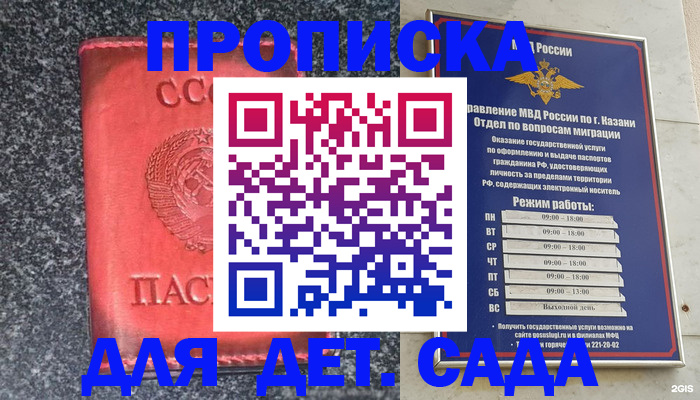 временная прописка в Фурманове