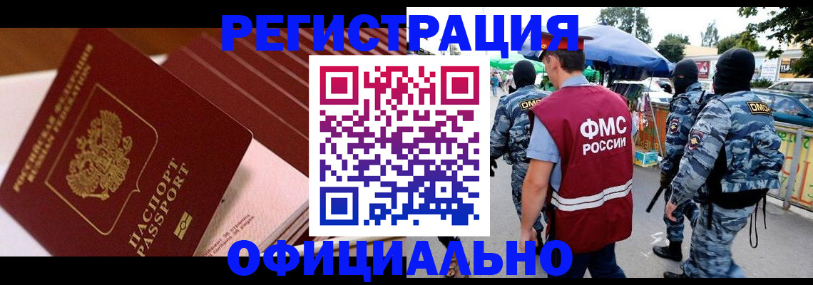 временная регистрация в Фурманове