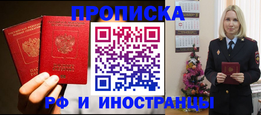 прописка гарантия в Фурманове