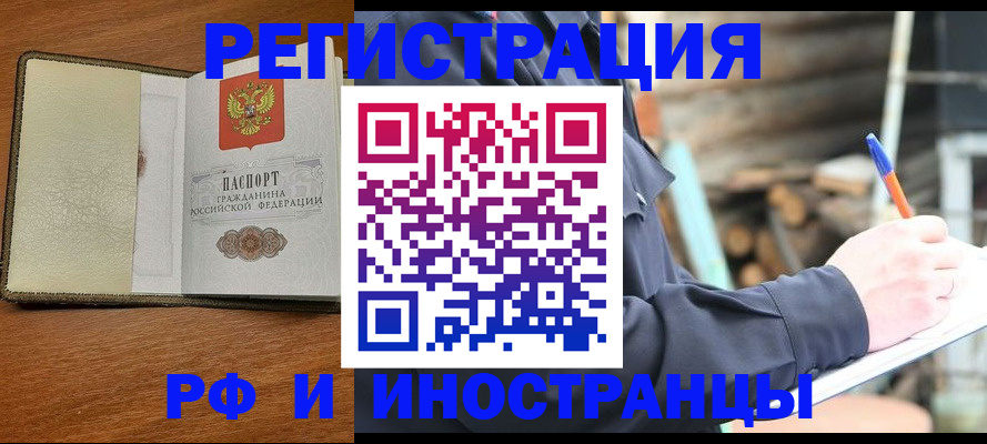 временная регистрация для школы в Фурманове