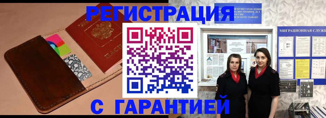 временная регистрация купить в Фурманове