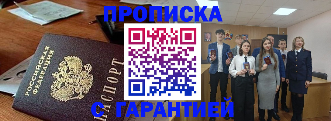 временная регистрация купить в Фурманове